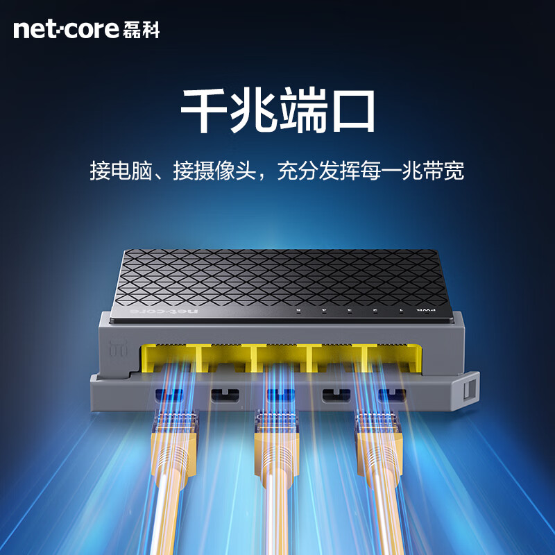 磊科 netcore S5G 5口千兆交换机 29元
