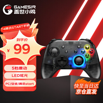 限地区、plus:盖世小鸡（GAMESIR）T4腾讯START定制版游戏手柄无线2.4g电视TV云游戏赛博朋克平台家用古剑奇谭FIFA赛车格斗连电视