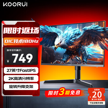 KOORUI科睿 27英寸2k 180Hz FastIPS HDR 旋转升降支架 DIC技术 低蓝光不闪屏电竞显示屏电脑显示器X71Q