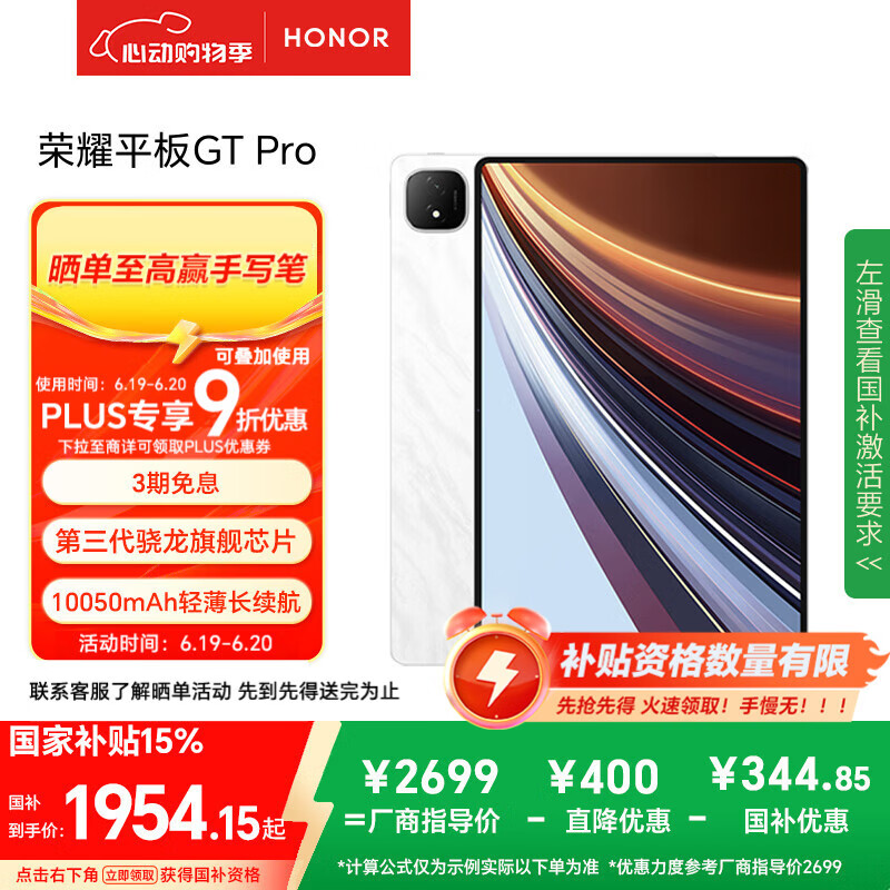 限移动端、京东百亿补贴：荣耀 HONOR 平板GT Pro（8GB、256GB、WiFi版、月影白、第三代骁龙8s） 1748.21元