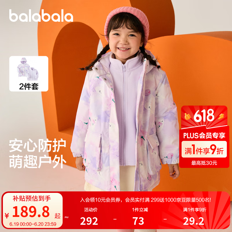 巴拉巴拉童裝女童棉服兩件套秋冬裝兒童寶寶印花連帽外套潮流戶外 紫色調(diào)00377 110cm 119.59元（需領券）