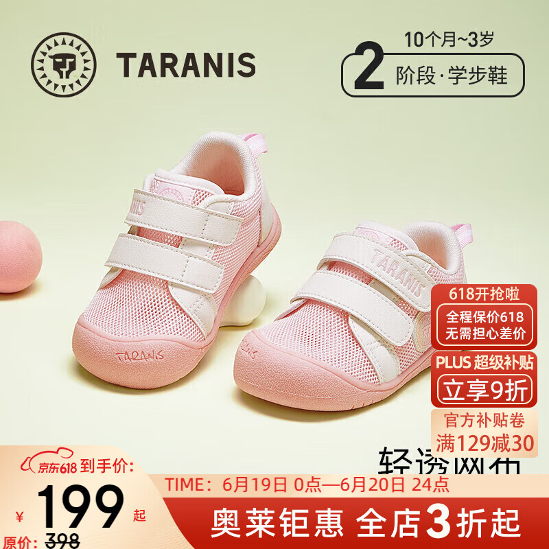 泰蘭尼斯 夏季包頭防踢學(xué)步鞋 防滑軟 粉/白 單網(wǎng) 104.1元