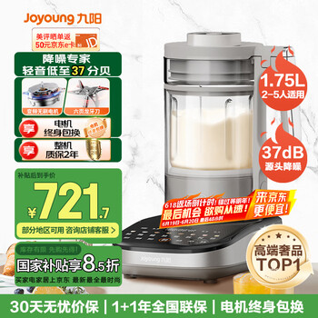 九阳 B1 破壁料理机 1.75L