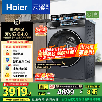 海尔 Haier 云溪系列 XQG100-BLEG583HU1 滚筒洗衣机 10kg