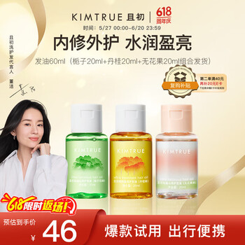 KIMTRUE 且初护发精油防毛躁头发柔顺组合20ml*3（栀子+丹桂+无花果）
