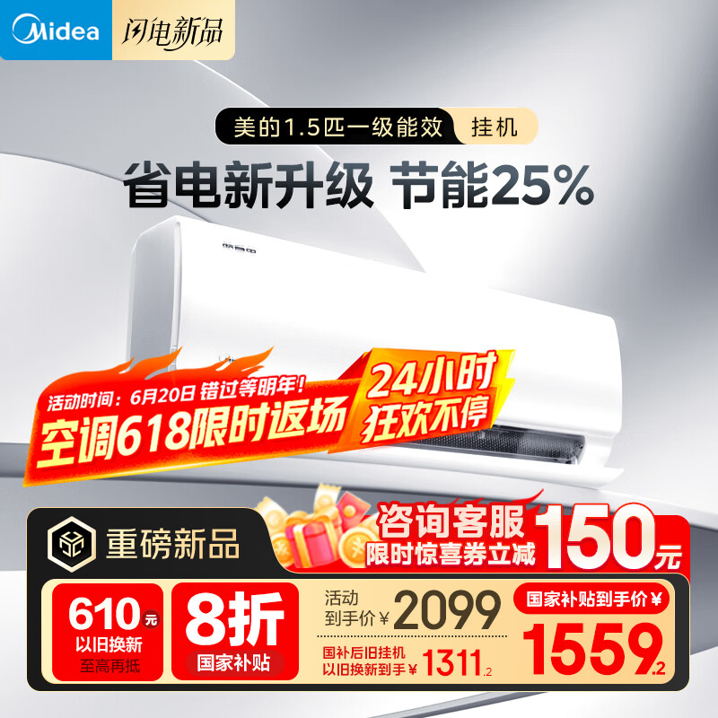 美的 空调 大1.5匹 新一级能效 变频冷暖 省电节能2025年壁挂式卧室挂机 1462.48元
