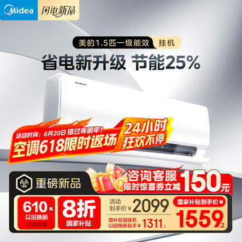 美的 空调 大1.5匹 新一级能效 变频冷暖 省电节能2025年壁挂式卧室挂机