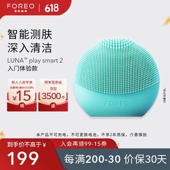 值选、PLUS会员：FOREO 斐珞尔 LUNA play smart2 露娜洁面仪