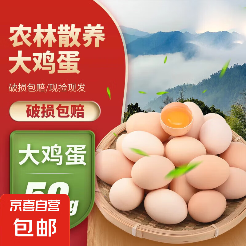 微信小程序、PLUS會(huì)員: 鮮雞蛋單枚50g柴雞蛋農(nóng)家散養(yǎng)笨雞蛋新鮮 30枚 10.92元（需領(lǐng)券）