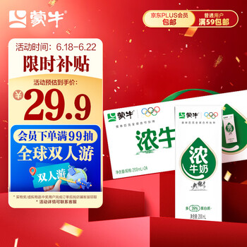 plus会员:蒙牛浓牛奶礼盒 多39%蛋白质奶香浓郁200ml×24包