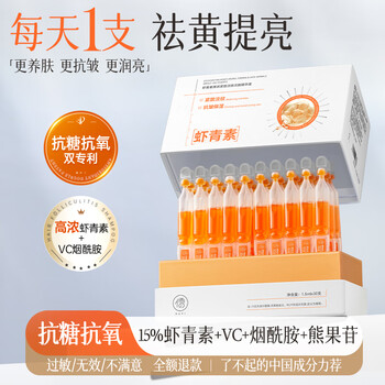 儒意（RUYI）虾青素双抗次抛精华液面部抗皱紧致提亮补水保湿