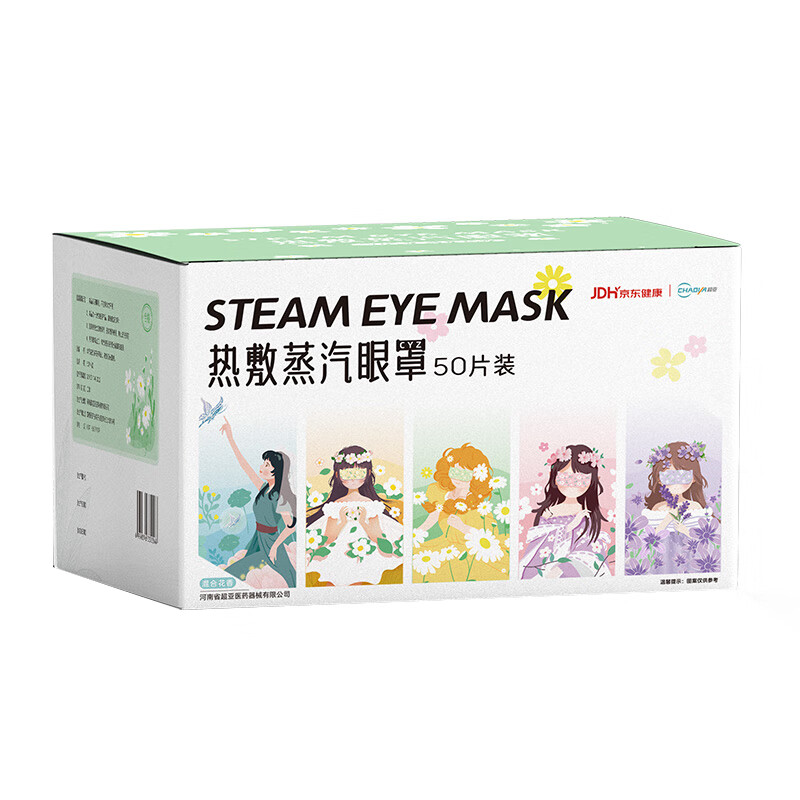 超亞醫(yī)藥 自發(fā)熱蒸汽眼罩 混合香型 50片*1盒 券后16.91元