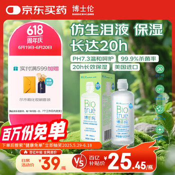 博士伦博乐纯护理液隐形眼镜液美瞳护理液小瓶120ml软镜护理液蛋白清洁