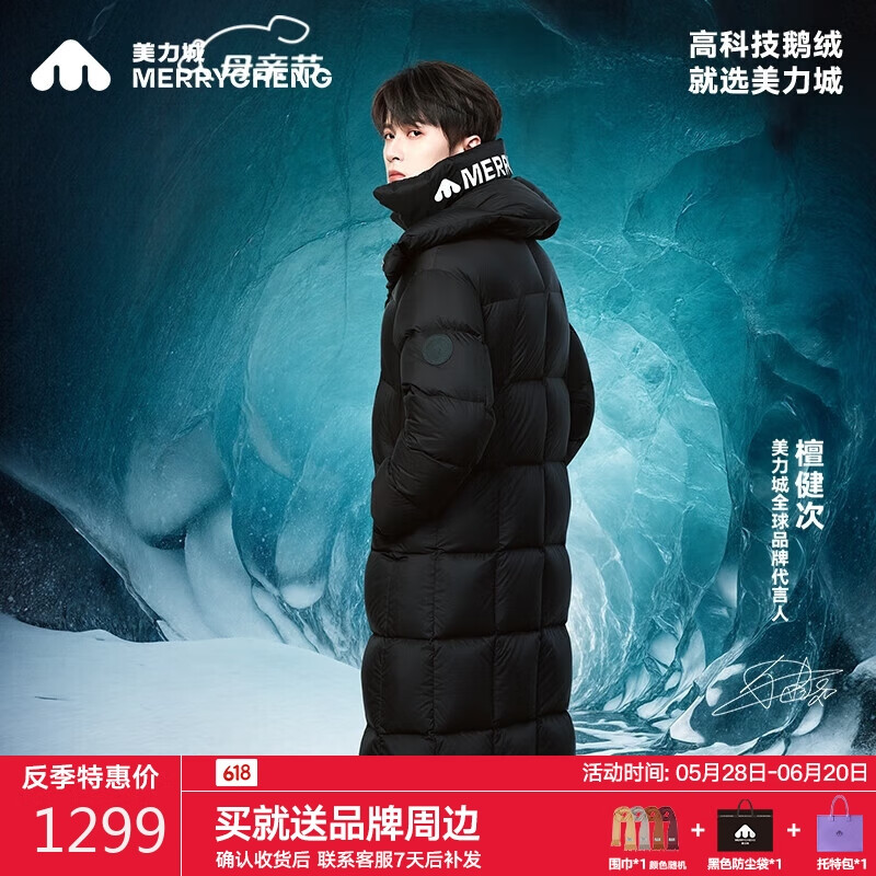 美力城 漏！檀健次同款 暖天鵝pro 90鵝絨戶外羽絨服 長款 券后599.1元