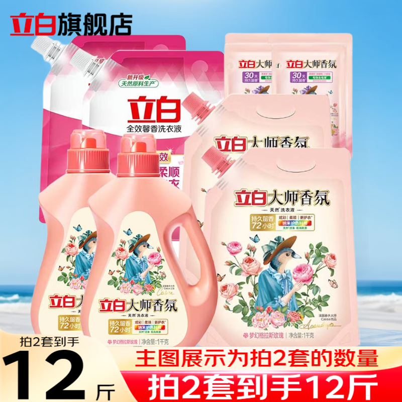 立白 大师香氛洗衣液洗护套装J1 22.7元（需买2件，需用券）
