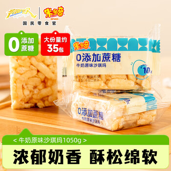 京东PLUS:米多奇沙琪玛牛奶原味1050g 0添加蔗糖休闲零食早餐糕点老式萨其马