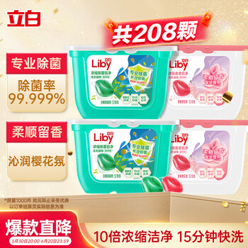 PLUS会员，需首购:立白 洗衣凝珠54颗*4盒