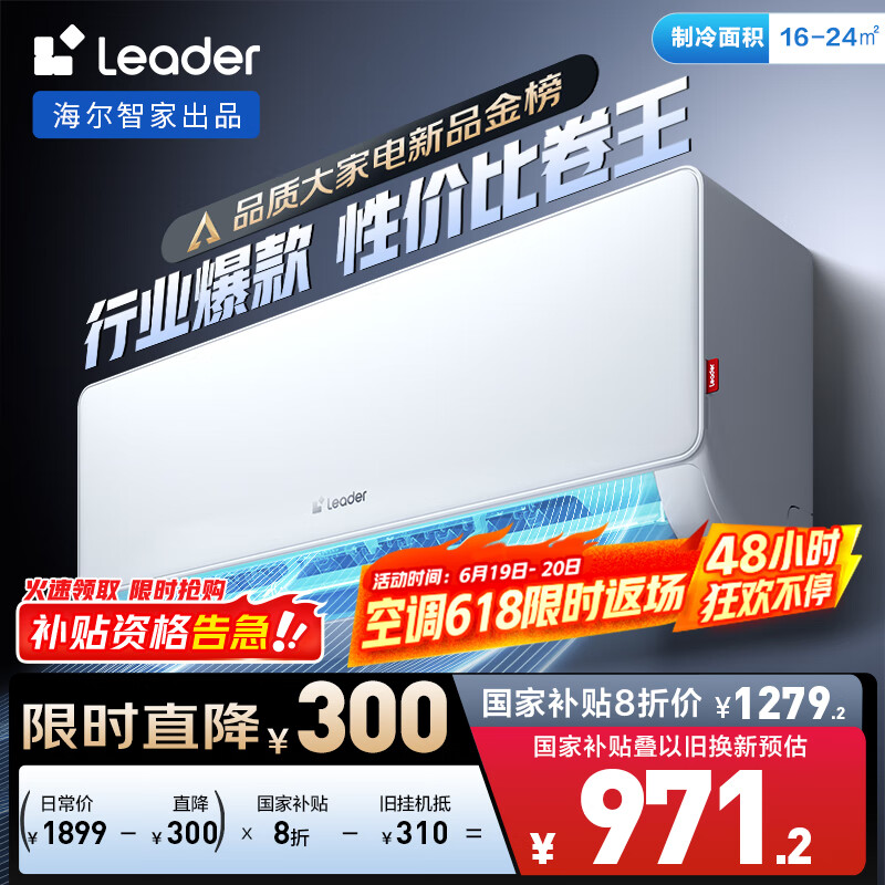 Leader 超省電 KFR-35GW/LA1-1 新一級能效 壁掛式空調(diào) 1.5匹 1194.4元