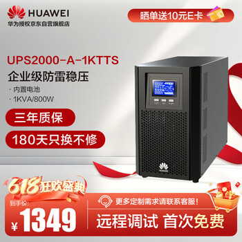 华为 UPS2000-A 1KTTS 1000VA/800W