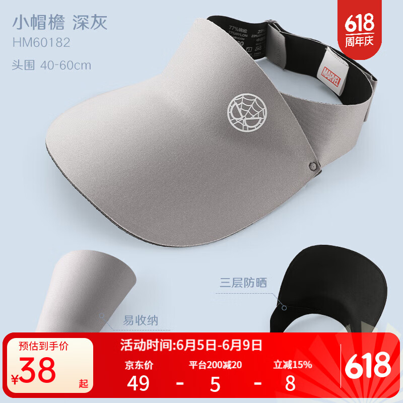 迪士尼 儿童夏季大帽子遮阳防晒防紫外线男童户外骑车太阳帽空顶帽 摩登灰 10.4元