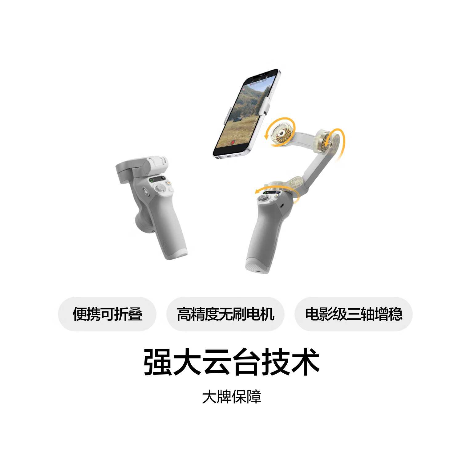 大疆 DJI Osmo Mobile SE OM手機云臺穩(wěn)定器 三軸增穩(wěn)智能跟拍vlog 254.15元