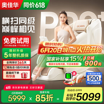 奥佳华 按摩椅十大品牌2025家用太空舱颈椎肩颈全身零重力电动智能沙发椅7508pro+流光雅杏