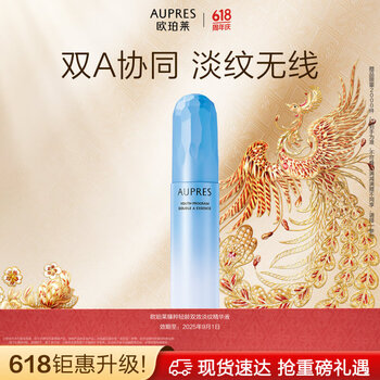 PLUS、临期：欧珀莱 臻粹轻龄双效淡纹精华液 30g*1瓶（25/9/1）