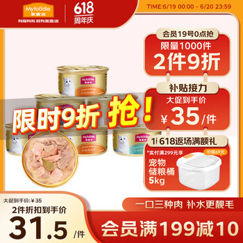 麦富迪 猫罐头 成幼猫通用猫零食湿粮 浓汤三种肉鱼油小金罐混合装 85g*6