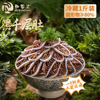 和蓉汇黑千层肚净重1斤 固形物≥80% 冷藏火锅食材千层牛百叶毛肚生鲜