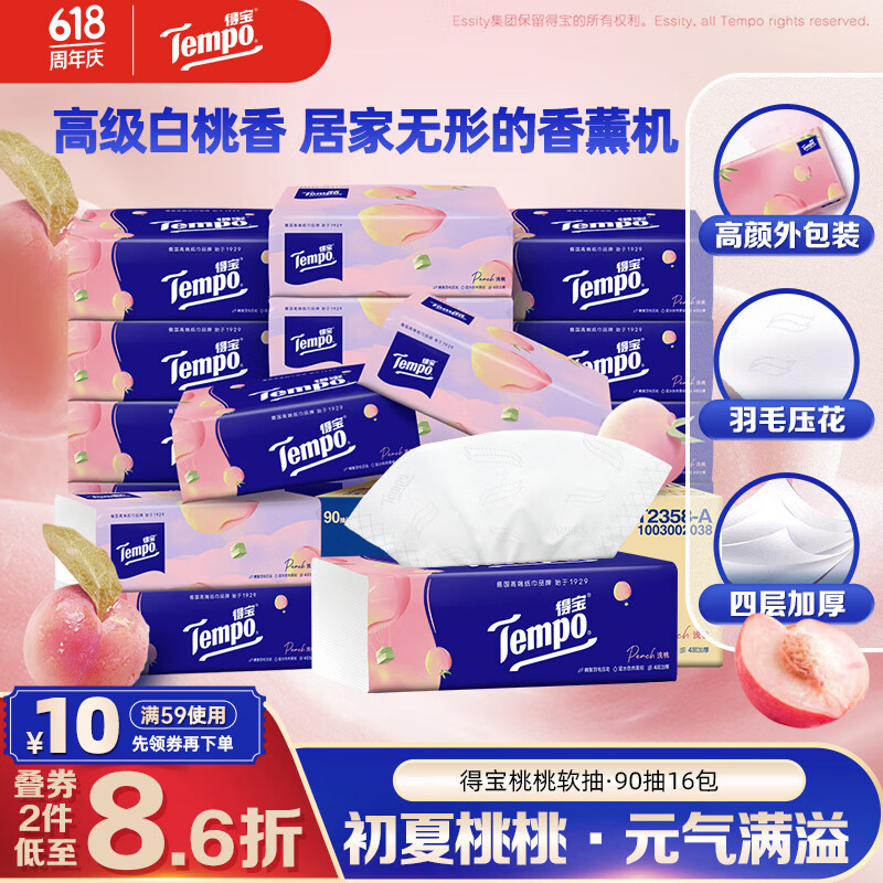 得寶 Tempo 一博同款 抽紙 4層90抽16包(甜心桃味) 44.84元