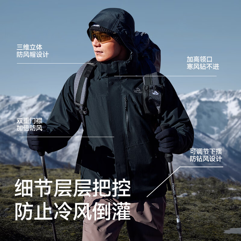 伯希和 PELLIOT 618好價(jià)末班車！山野2.0戶外三合一沖鋒衣 多色任選 男女同款！ 430.1元