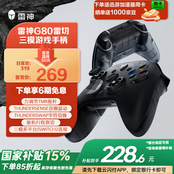 Plus:雷神（ThundeRobot）G80雷切 无线游戏手柄 HD音圈马达力切换摇杆字符切换Switch类xbox蓝牙体感PC电脑ns电视Steam 黑
