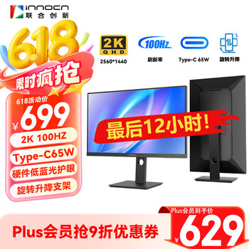 国补：联合创新27英寸 2K高清100Hz IPS广色域Type-C65W旋转升降 硬件低蓝光护眼 电脑办公显示器国家补贴27D1Q