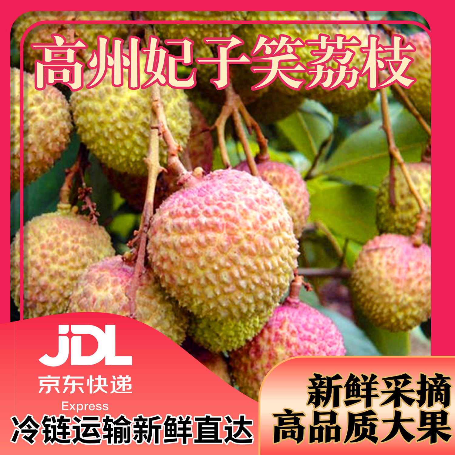 荔晓味 茂名高州妃子笑荔枝5斤装单果18g+ 净重4.5斤 单果18g+ 券后23.9元