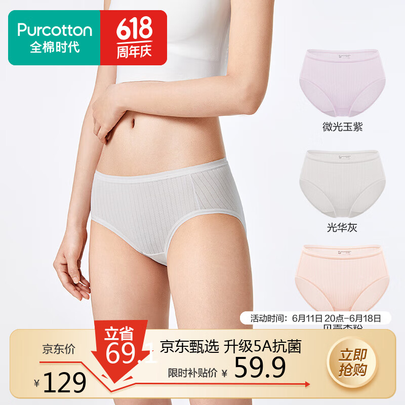 全棉时代 女士内裤女肌理中腰三角裤3条装 贝壳杏粉+微光玉紫+光华灰 165 券后30.31元