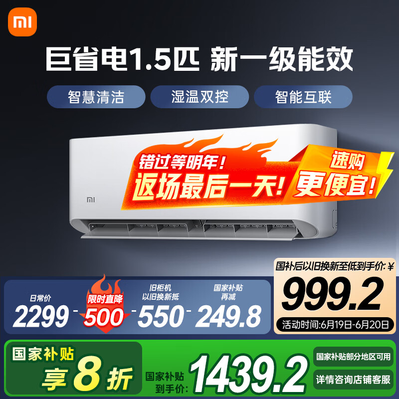 小米 Xiaomi 巨省电系列 KFR-35GW/N1A1 新一级能效 壁挂式空调 1.5匹 1343.2元