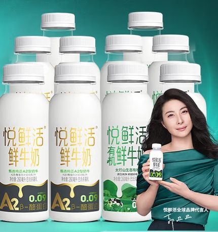 悦鲜活 鲜牛奶 低温奶 生牛乳 有机组合装 A2-260*5+有机260*5 35.6元（需领券）