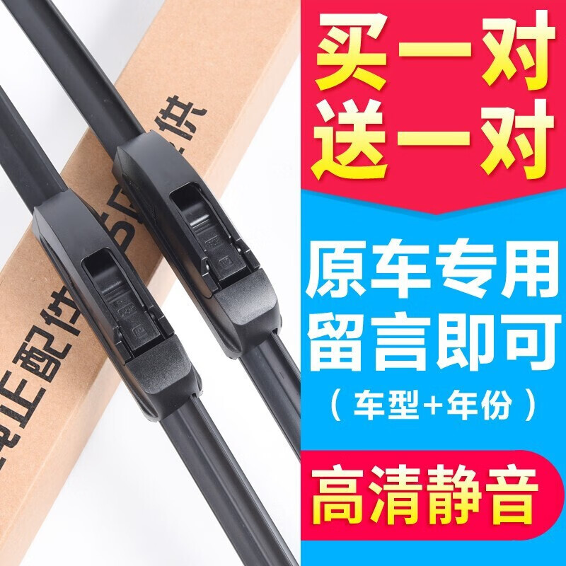 仟栢年【备注年份+车型】无骨雨刷汽车雨刮器专车专用 买一送一Z单胶条 专车专用 下单备注车型+年份 对装【99﹪车型有货】 买一对送一对 到手14.95元每对（需领券）