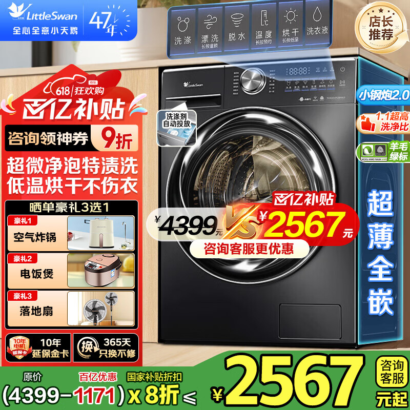 小天鹅 小乌梅2.0系列小钢炮2.0 TD100VP28MAX 洗烘一体 10KG 券后1858.8元