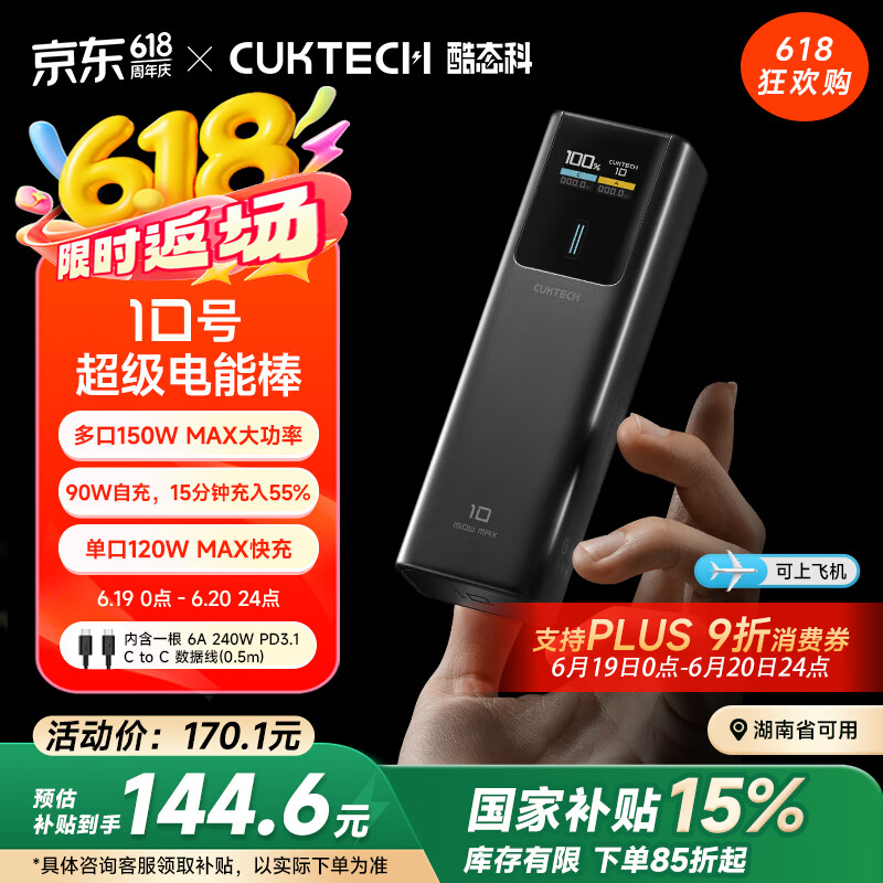 酷态科 PB100P 10号超级电能棒 移动电源 黑骑士 10000mAh Type-C 150W 129.33元