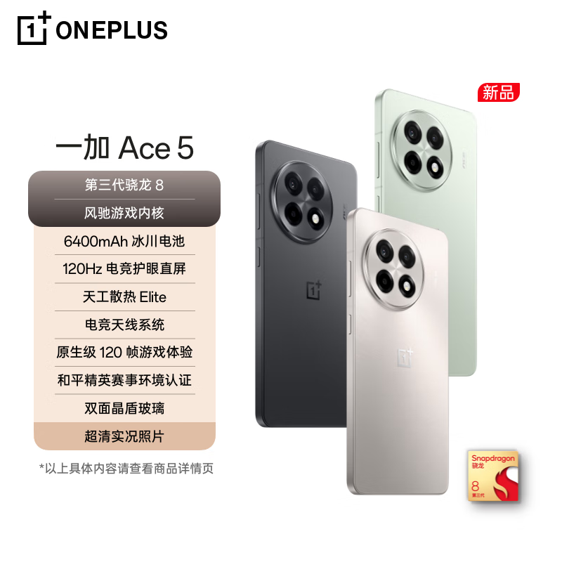 一加 Ace5 新品5G 第二代1.5K东方屏 骁龙8版 实况照片 AI游戏5G手机 ace5系列 Ace5-引力钛【第三代骁龙8】 12GB+256GB 1948元（需领券）