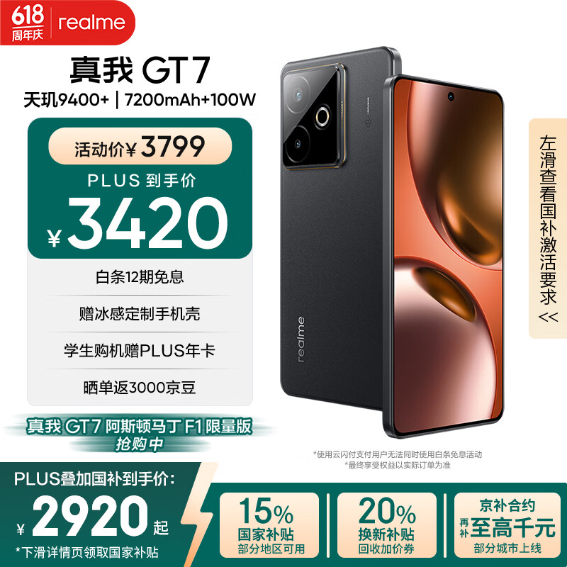 realme GT7 5G手机 16GB+1TB 石墨烯·夜 2064.53元