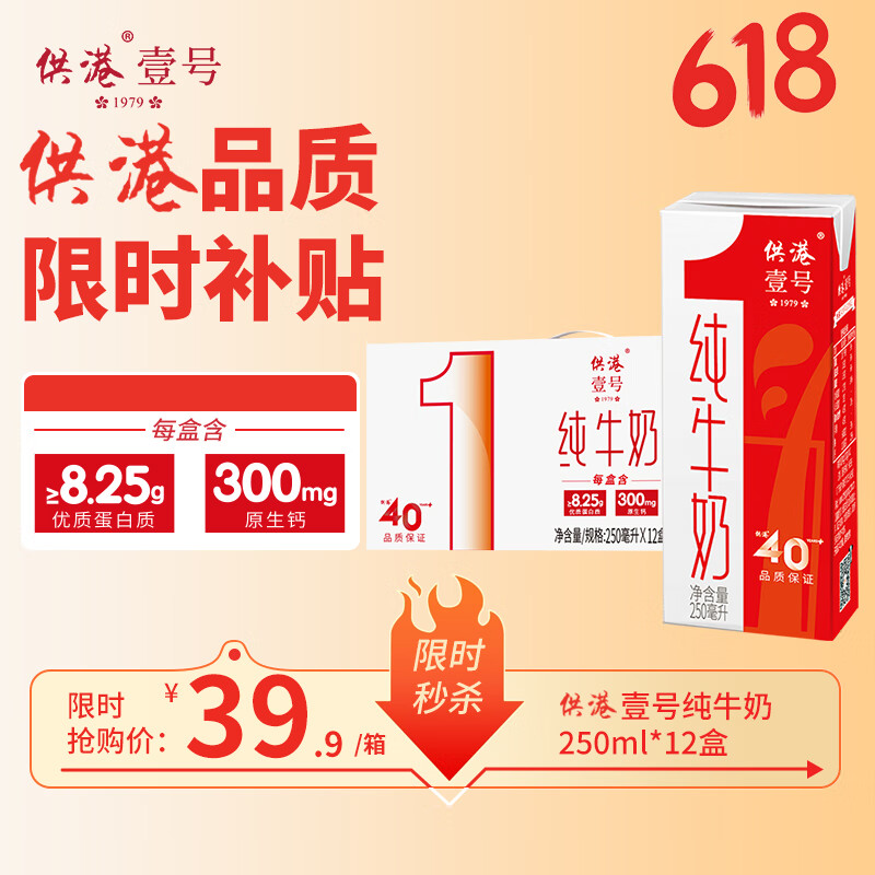 限移動端：供港壹號 純牛奶 250ml*12盒 17元