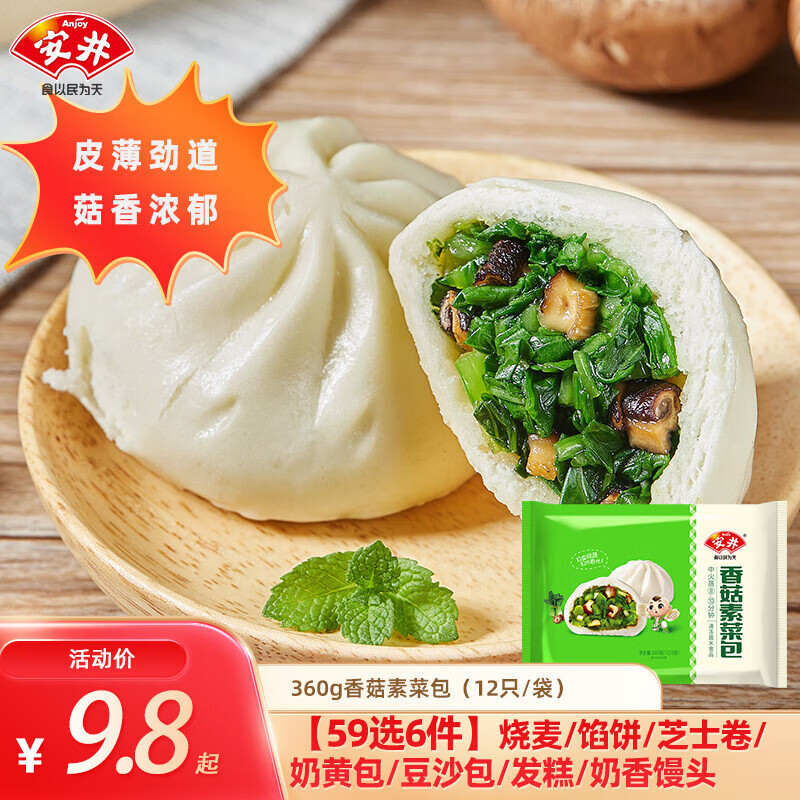 安井 香菇素菜包 360g（多種早餐任選6樣） 7.83元