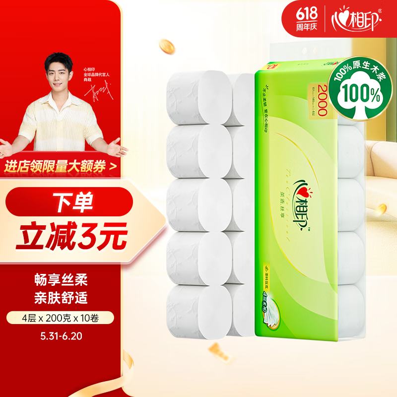 心相印 茶语 无芯卷纸 200克10卷 10.9元