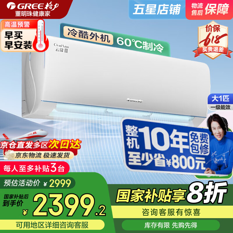 格力 GREE 云錦三代系列 KFR-26GW/NhAe1BAj 新一級能效 壁掛式空調 1匹 2159.28元