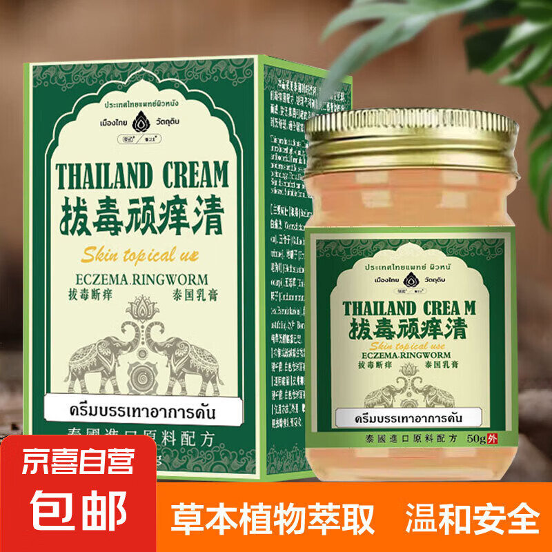 泰国拔毒顽痒清草本膏 50g/瓶 1.84元