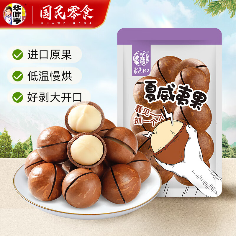 华味亨 坚果零食系列 40g夏威夷果 2.98元