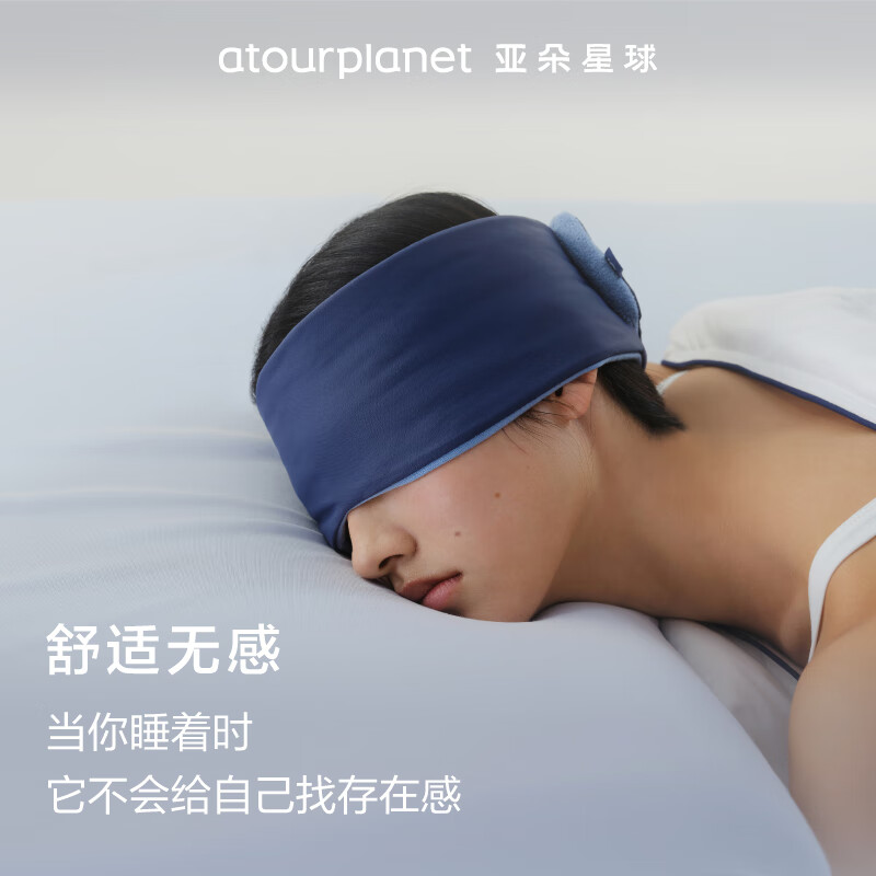 亚朵星球 深睡眼罩 双面双感遮光 深睡蓝 72x11cm 29.9元