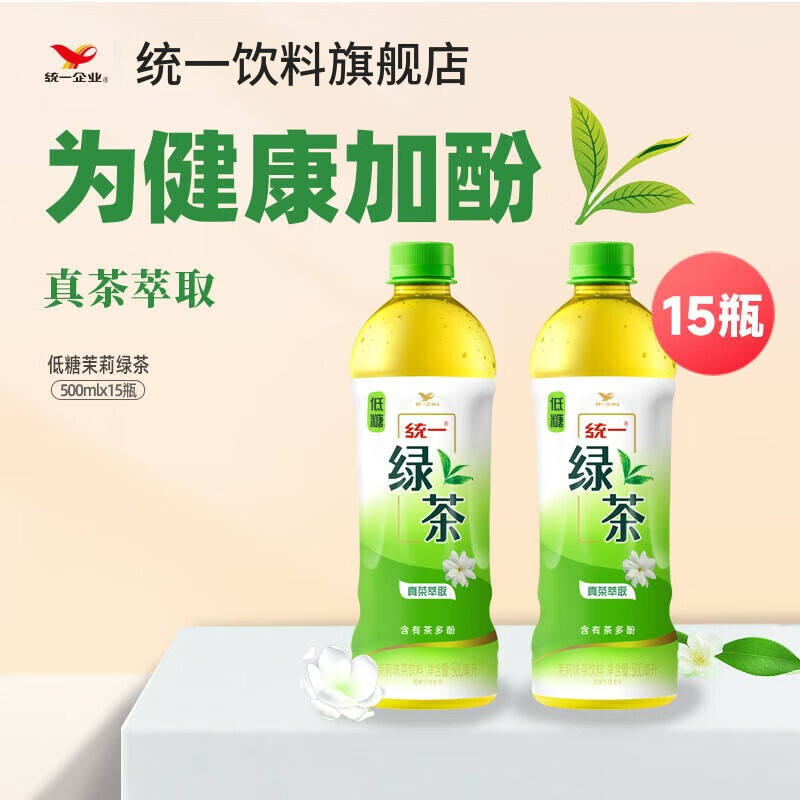 统一 低糖绿茶 茉莉味茶饮料 量贩整箱装休闲饮品 低糖500ml*15瓶 22.84元